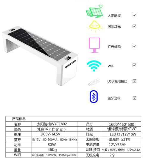 太阳能座椅户外座椅公园座椅